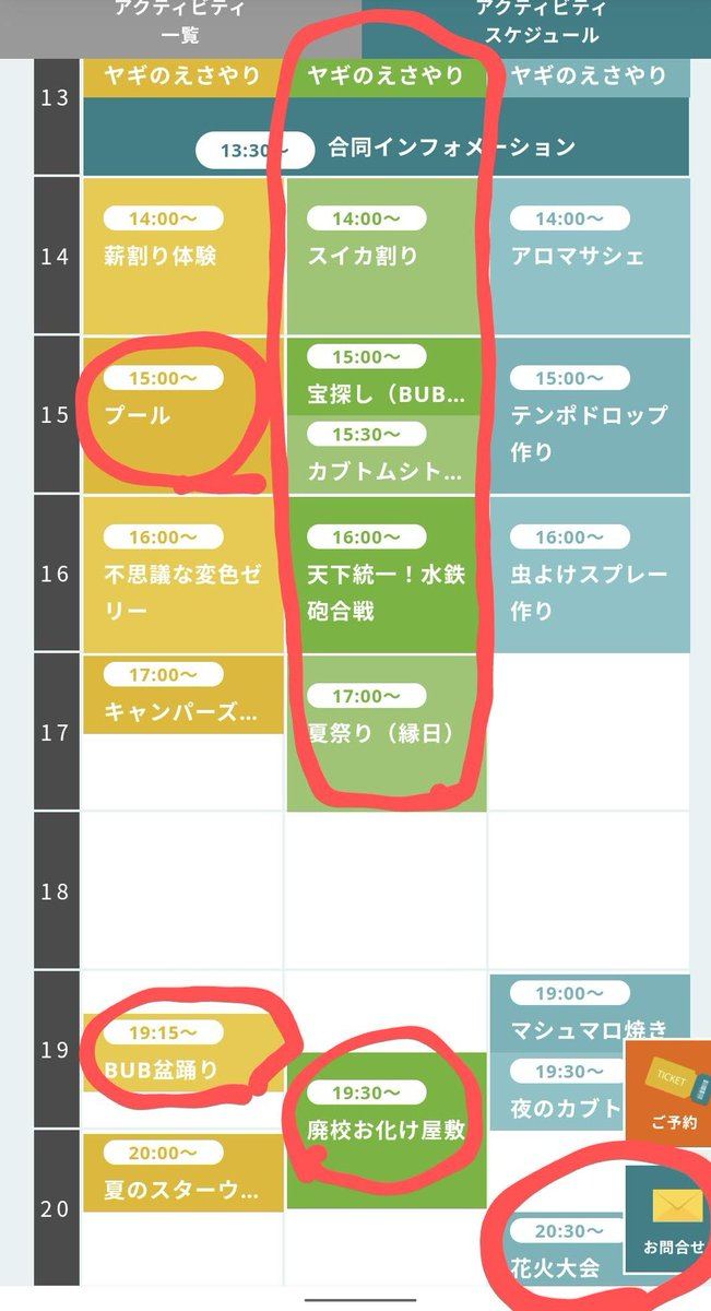 2022年訪問当時のアクティビティ予定表(現在の開催時間ではありません)